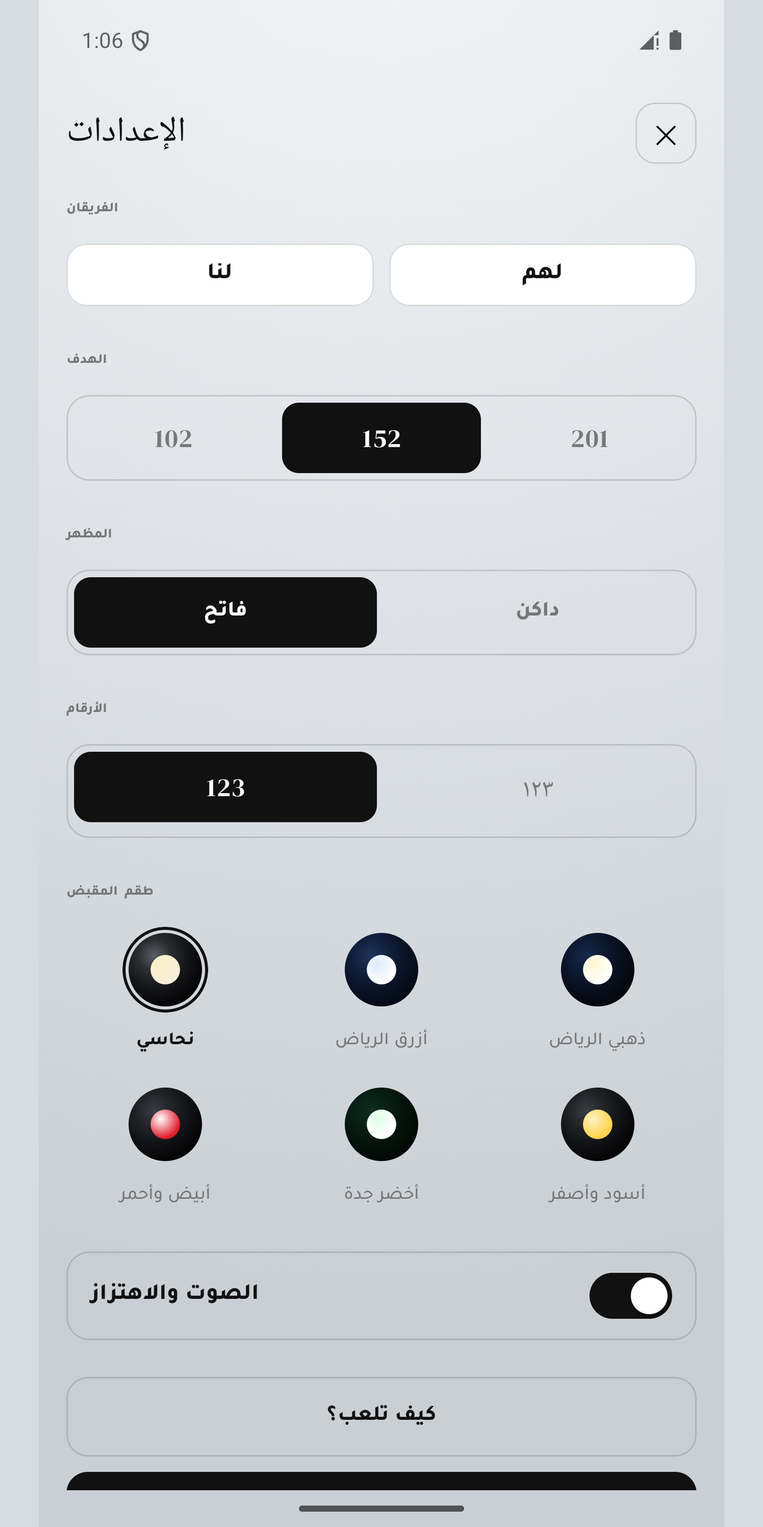 الإعدادات
