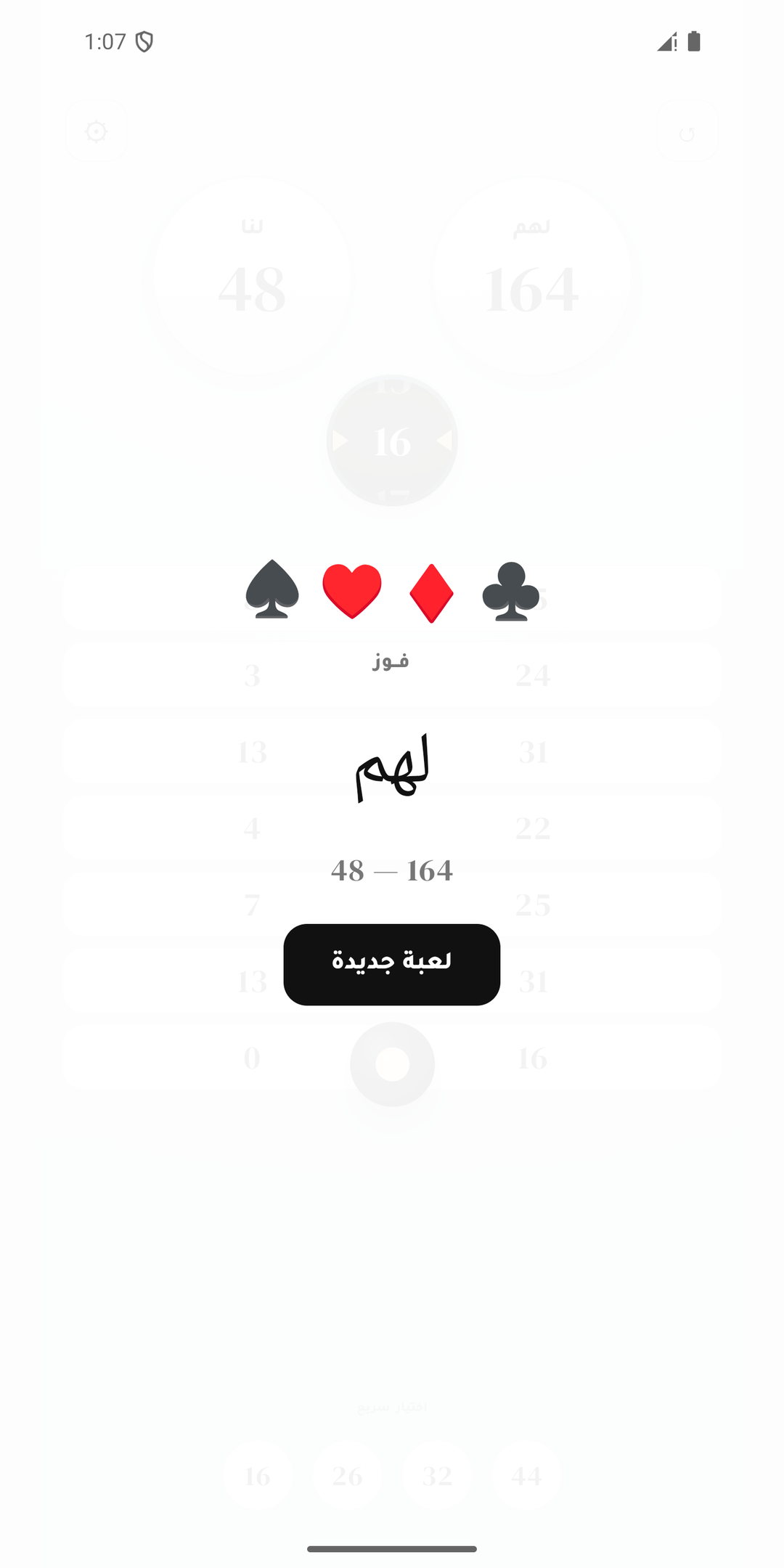 شاشة الفوز
